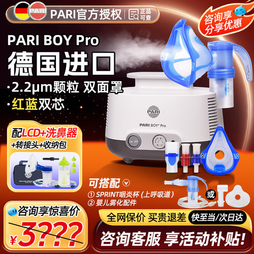 咨询分享价-德国PARI双芯雾化机