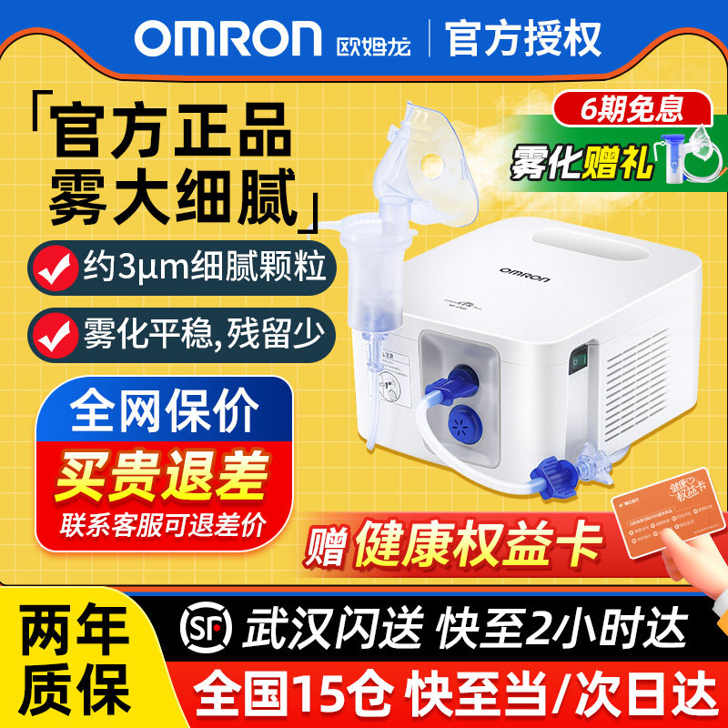 欧姆龙雾化机NE-C900成人婴儿儿童医用家用专用化痰止咳雾化器