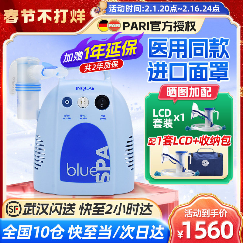 德国进口PARI雾化器成人儿童医用家用化痰止咳哮喘帕瑞压缩雾化机