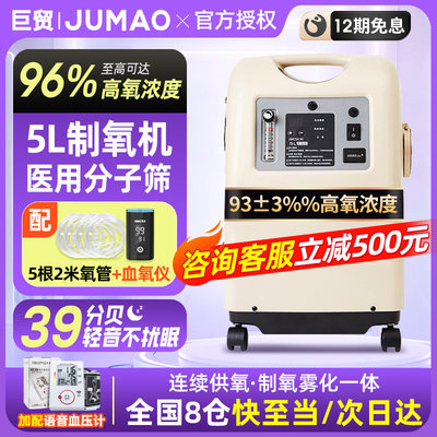 医用型】96%高浓度高原5L制氧机