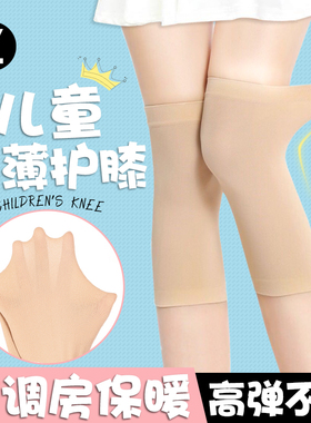 夏天儿童空调房护膝盖男女童学生小孩夏季超薄款运动防摔透气腿套