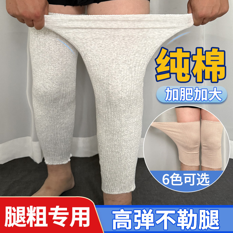 纯棉护膝盖加肥加大码男女胖人夏季空调睡觉保暖宽松关节护腿袜套