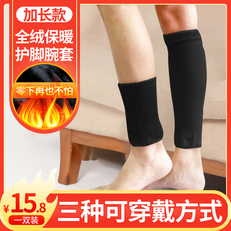 加绒保暖护脚踝男女护小腿袜套冬季防寒护脚脖子护踝脚腕护套神器