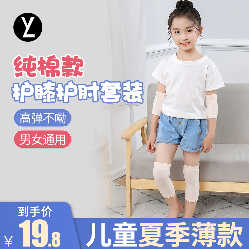 夏季儿童护膝套装男女纯棉小孩