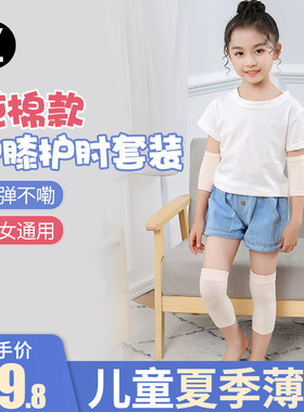 夏季儿童护膝套装男女纯棉小孩