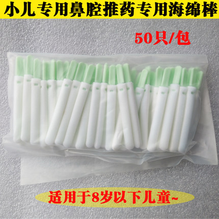 小儿童鼻腔炎棉棒鼻甲肥大推药棉签棒鼻腔炎放药海棉鼻子专用棉棒