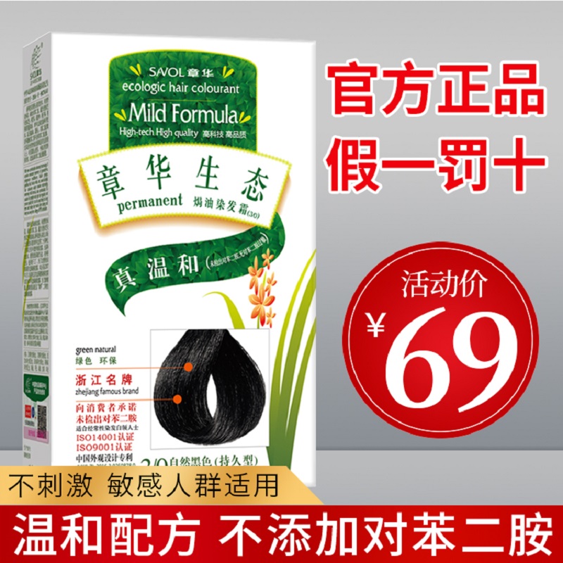 章华生态染发剂植物自己在家焗油