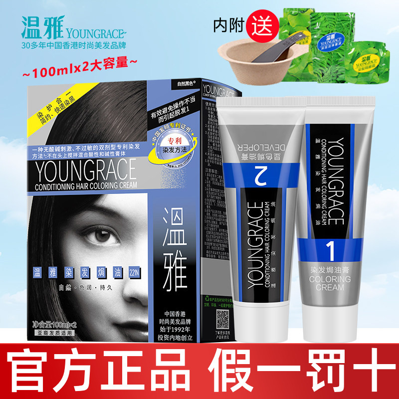 温雅染发剂官网正品自然黑栗啡黑彩染