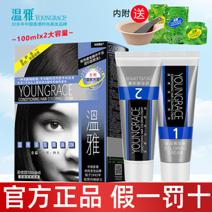 温雅染发剂官网正品自然黑栗啡黑色植物提取遮白发男士专用染发膏