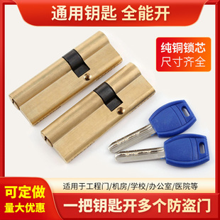 定制防盗门通开锁芯物业工程统一钥匙大门AB一把通互开锁芯全铜