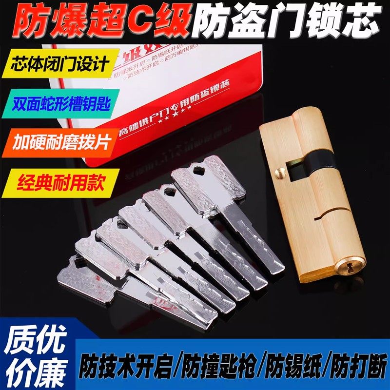 全铜超C级防盗门锁芯进户门入户门普通家用锁心盼盼大门通用型超b