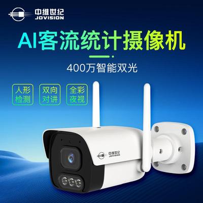 无线400万高清客流量监控