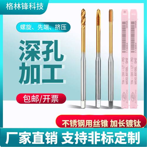 加长镀钴粉末螺旋深孔丝锥
