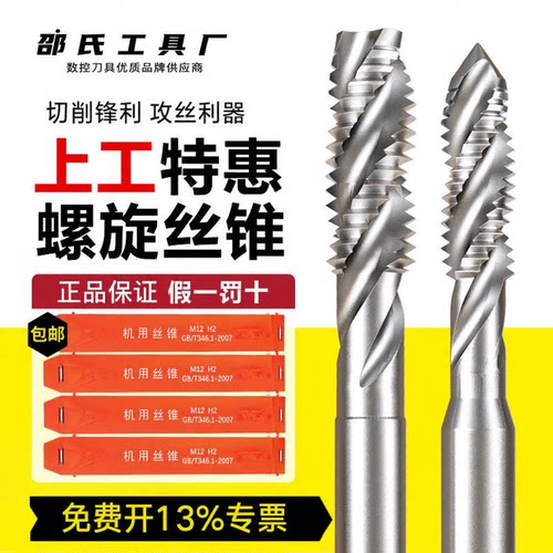 上工螺旋丝锥高钒机用假一罚十