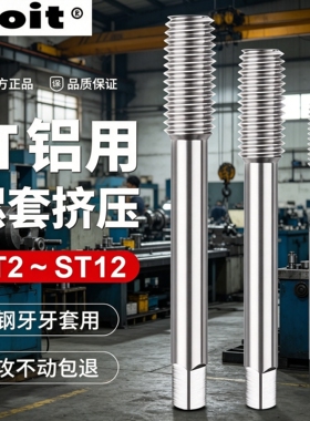 ST铝用螺套挤压丝锥钢丝牙套丝攻M2 M3 ST4 ST5 ST6 ST8 ST10 M12