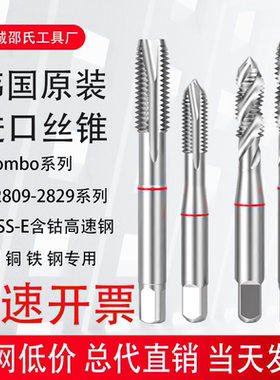 韩国YG养志园进口机用丝锥丝攻螺旋先端丝锥M3M4M5M6M8不锈钢铝12