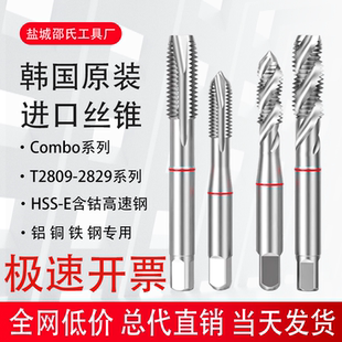 韩国YG养志园进口机用丝锥丝攻螺旋先端丝锥M3M4M5M6M8不锈钢铝12