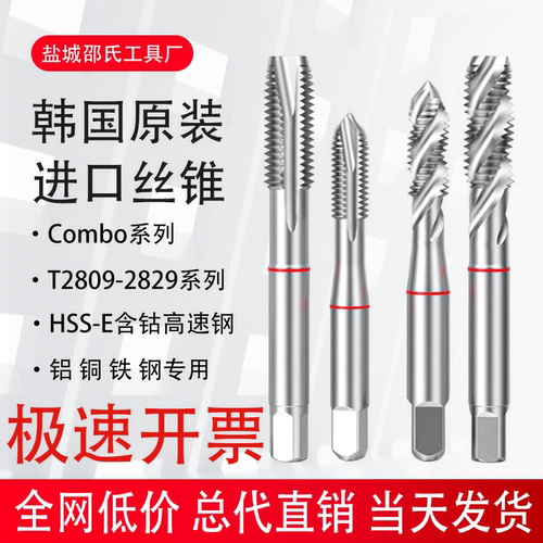 韩国YG机用丝锥原装正品免费开票