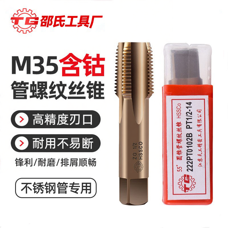 天工管螺纹丝锥假一赔十
