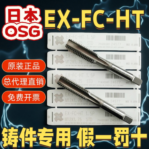 EX-FC-HTOSG灰钢铸铁专用丝锥