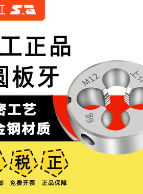 上工公制圆板牙元板牙螺纹丝锥板牙2 3 4 5 6 8 10 12 14 16 20mm