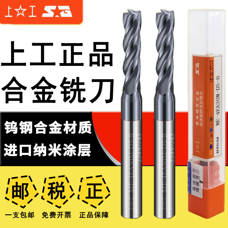 上工整体硬质合金铣刀假一赔十