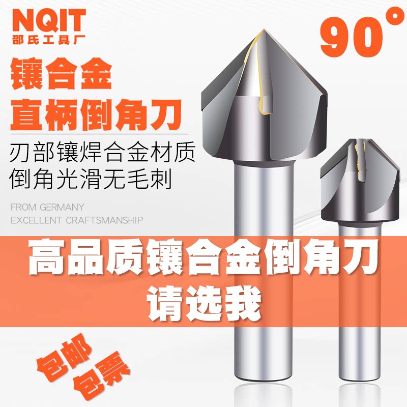 NOIT镶合金直柄倒角刀假一罚十