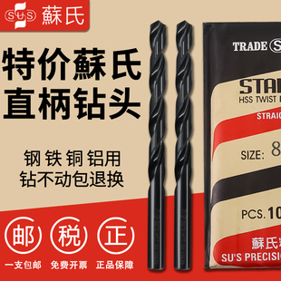 13mm 苏氏钻头sus直柄麻花钻进口钻头不锈钢钢件用铝件用高硬度1