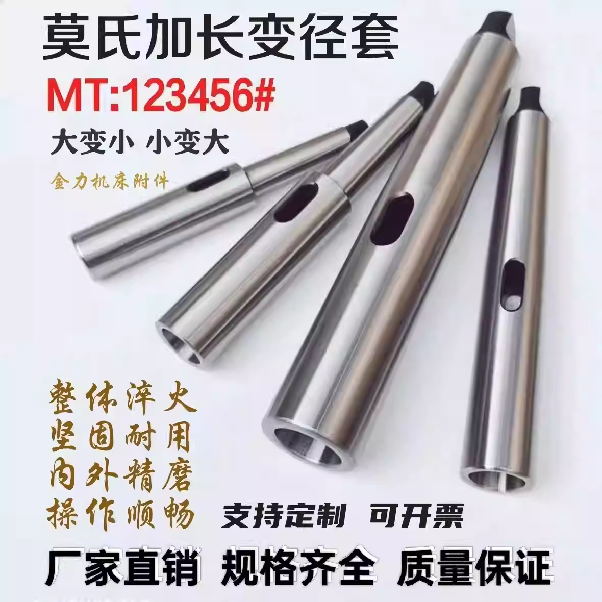 莫氏变径套摇臂钻延长假一罚十