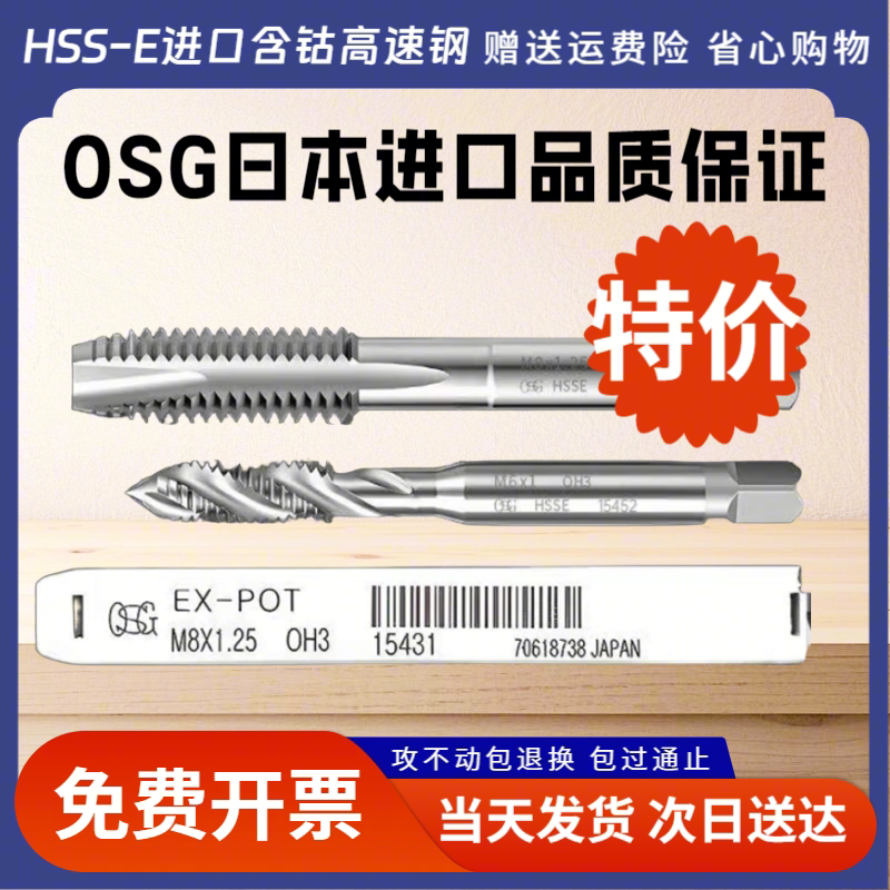 日本进口OSG丝锥螺旋先端丝攻M2M3M4M5M6M8M10M12M14M16机用丝锥