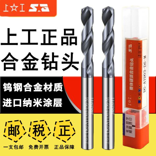 上工整体硬质合金钻头假一赔十