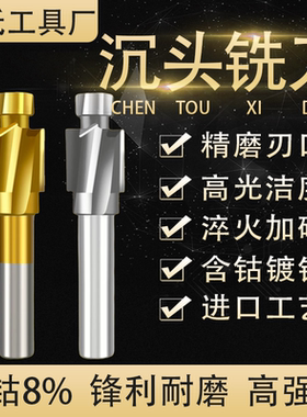 高速钢平底沉孔铣刀沉头刀M3M4M5M6锪钻带导柱倒角刀M8M10M12M14