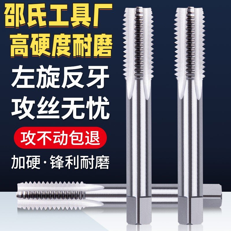 NOIT反牙丝锥倒牙左旋左旋丝锥M3