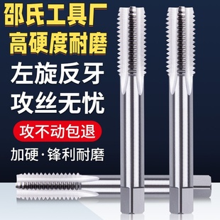 NOIT反牙丝锥倒牙左旋左牙丝攻钻头m3m4m5m6m8m10m12m14m16m18m20