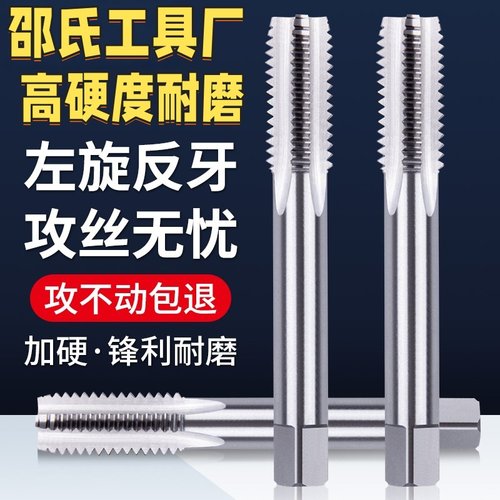 NOIT反牙丝锥倒牙左旋左旋丝锥M3