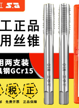 上工手用丝锥假一赔十