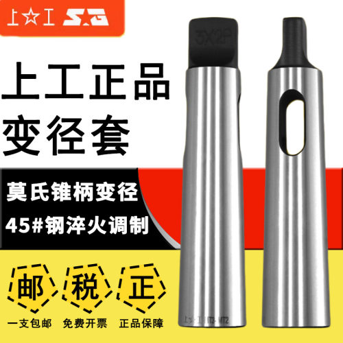 上工莫氏变径套扁头钻假一赔十