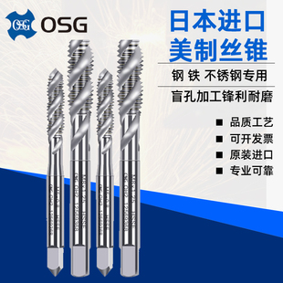 日本原装 英制先端丝攻 OSG美制铝螺旋丝锥4