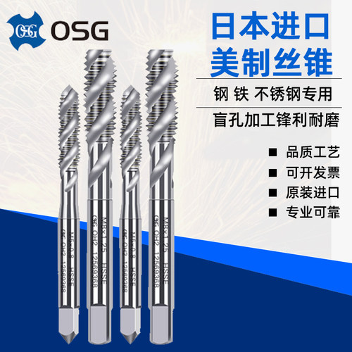 OSG美制丝锥原装进口保证正品