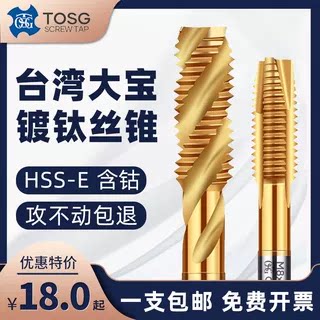 台湾大宝TOSG进口含钴不锈钢镀钛机用丝锥螺旋先端丝攻M3M4M5M6M8