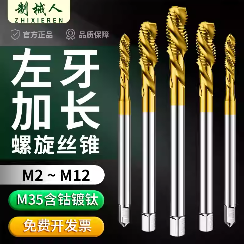 加长左牙螺旋丝锥反牙假一罚十