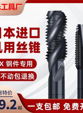 日本进口YAMAWA机用丝锥丝攻先端螺旋不锈钢丝锥M3M4M5M6M8雅玛哇
