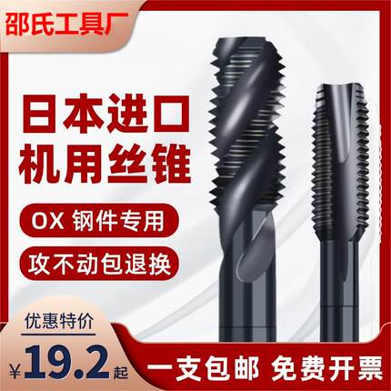 日本进口YAMAWA机用丝锥丝攻先端螺旋不锈钢丝锥M3M4M5M6M8雅玛哇