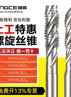 上工螺旋丝锥高钒机用螺旋丝攻螺旋丝攻含钴不锈钢M3M4M5M6M8M12