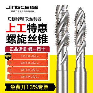 上工螺旋丝锥高钒机用螺旋丝攻螺旋丝攻含钴不锈钢M3M4M5M6M8M12