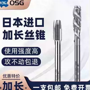 OSG机用丝锥原装进口免费开票