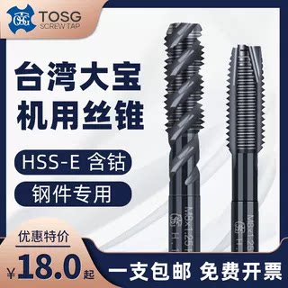 大宝TOSG机用丝锥原装进口高效率