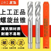上工全磨制螺旋槽机用丝锥丝攻高速钢螺旋丝锥M3M4M5M6M8M10M12