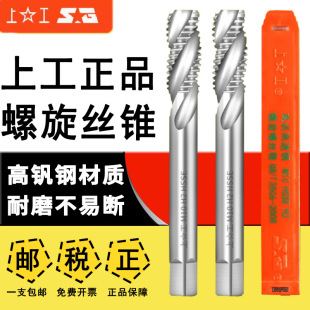 上工全磨制螺旋槽机用丝锥丝攻高速钢螺旋丝锥M3M4M5M6M8M10M12