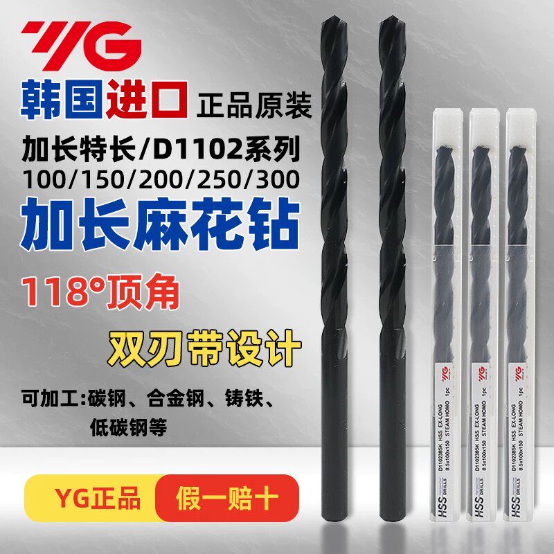 韩国YG进口直柄麻花钻D1102高速钢加长特长不锈钢深孔钻头HSS